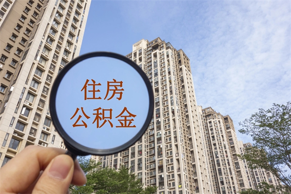 抚顺去年11月提的公积金今年几月（去年12月提的公积金今年几月可以提）